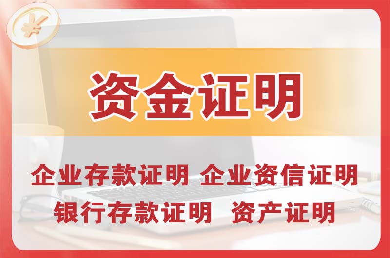 河南银行存款证明