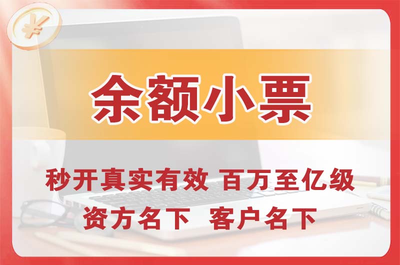 河南余额小票